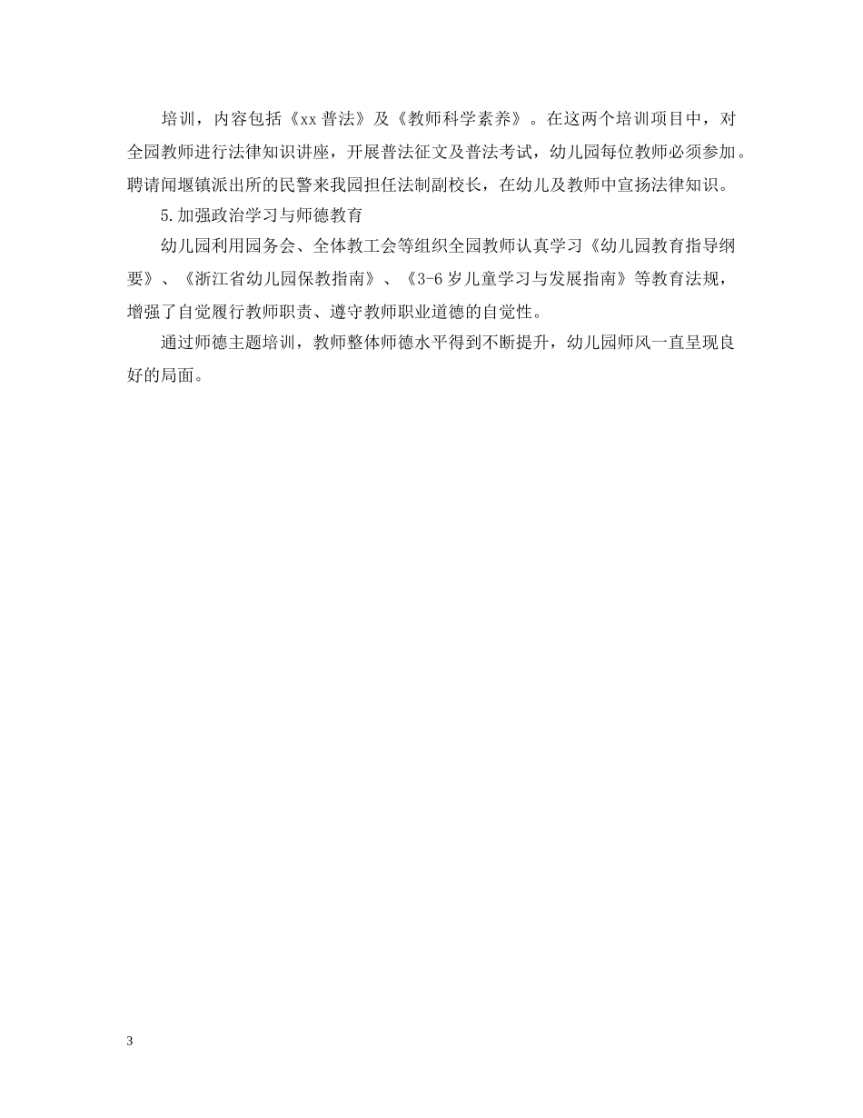 师德师风建设自查报告范文 _第3页