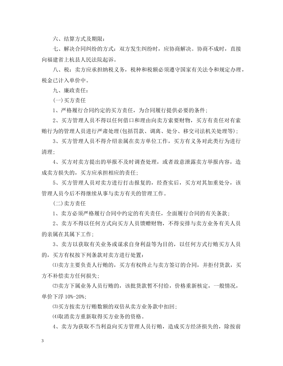 实用版的一般贸易合同范本 _第3页