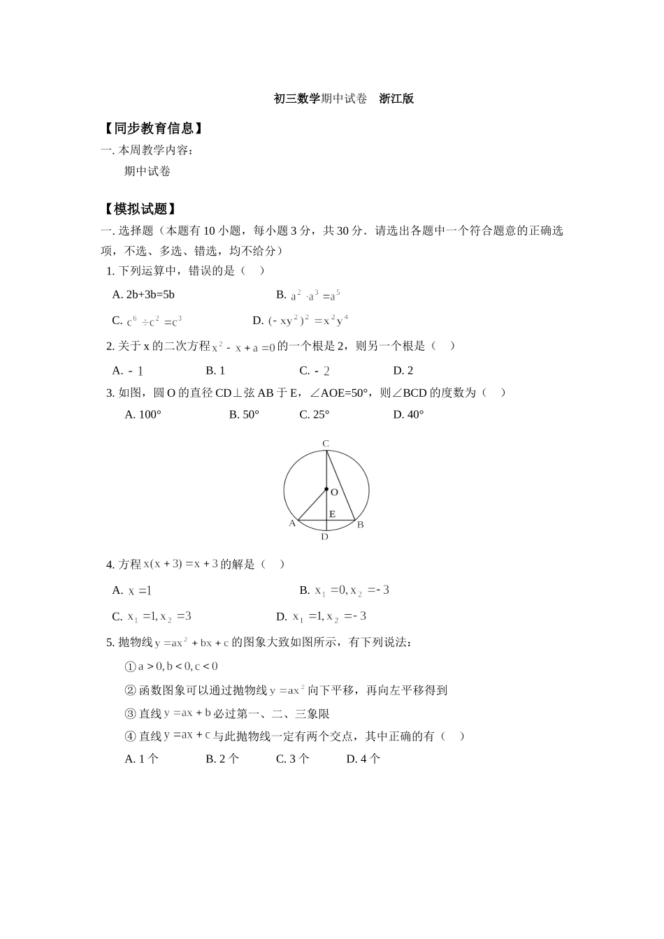 初三数学期中试卷　浙江版 试题_第1页