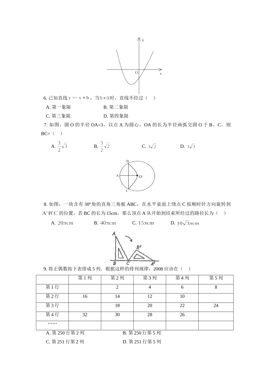 初三数学期中试卷　浙江版 试题_第2页