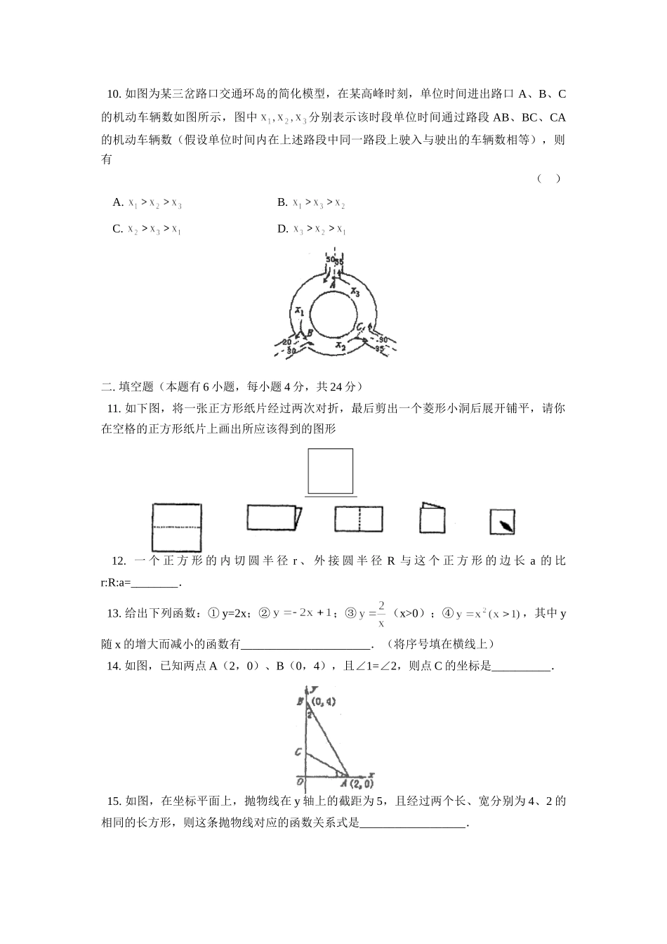 初三数学期中试卷　浙江版 试题_第3页