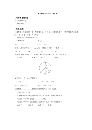 初三数学期中试卷　浙江版 试题