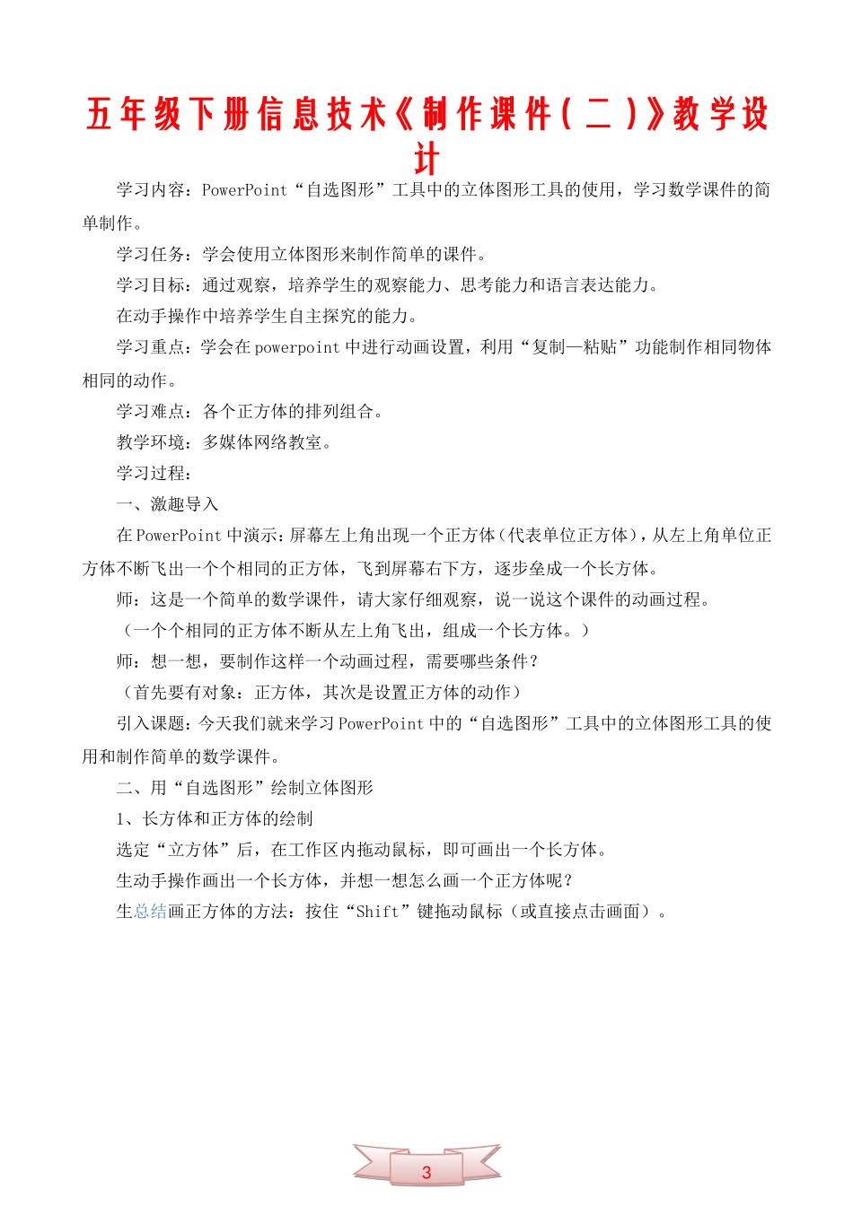 五年级下册信息技术《制作课件(二)》教学设计_第1页