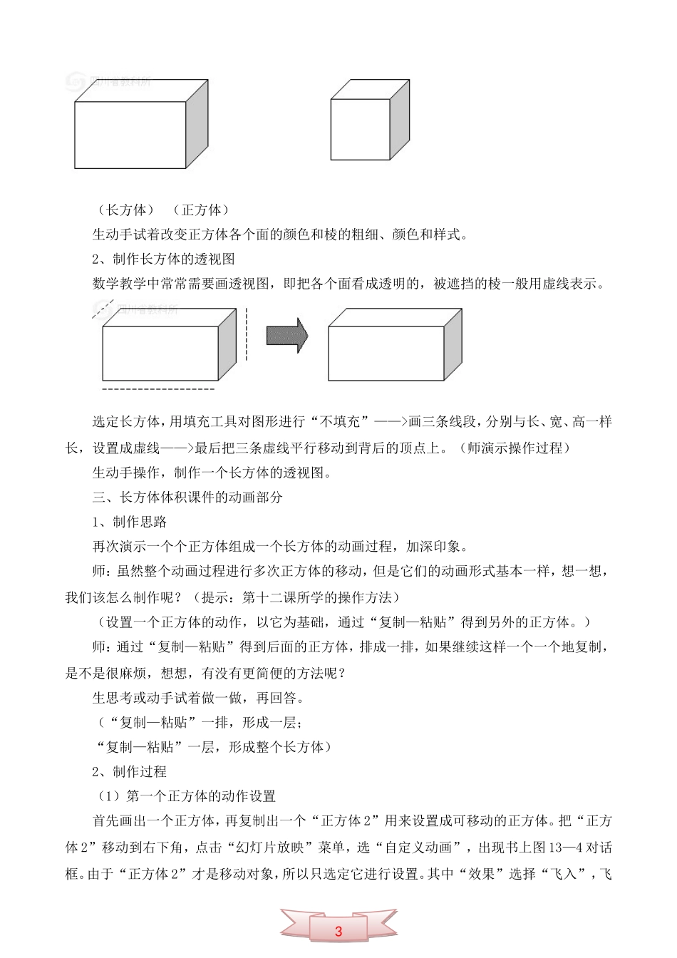 五年级下册信息技术《制作课件(二)》教学设计_第2页