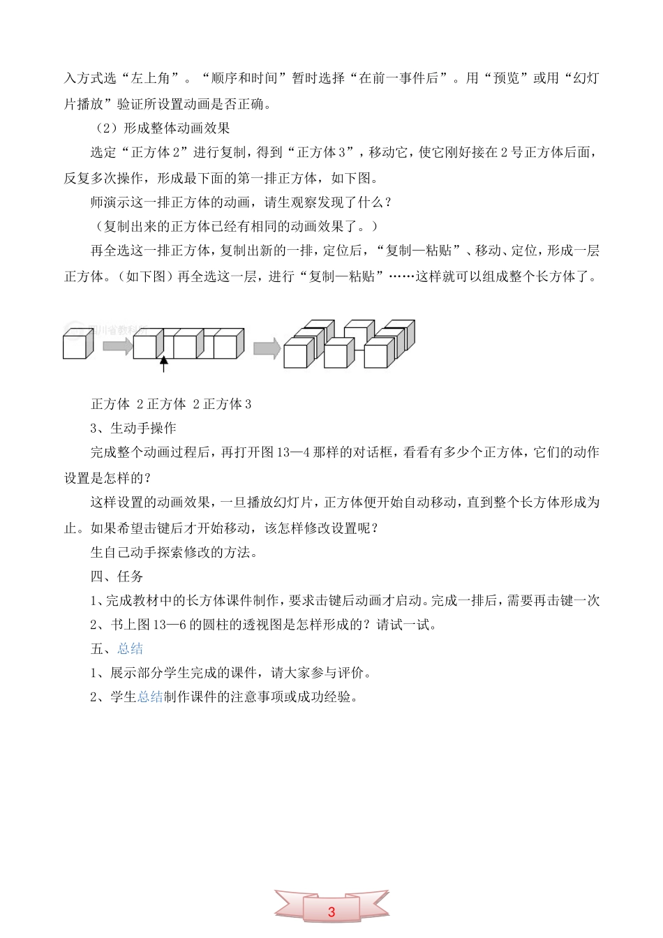 五年级下册信息技术《制作课件(二)》教学设计_第3页