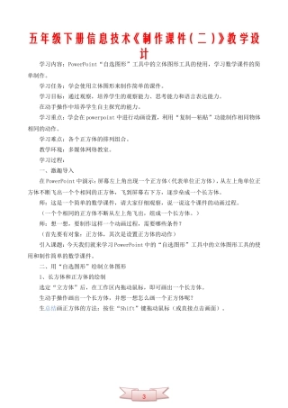 五年级下册信息技术《制作课件(二)》教学设计