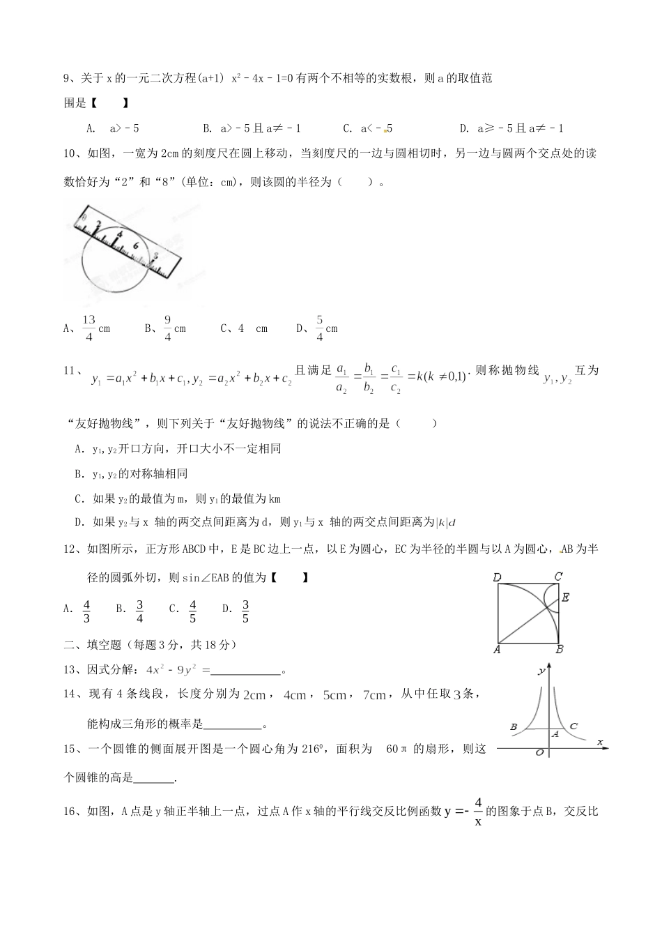 九年级数学第一次质量检测试卷 新人教版试卷_第2页