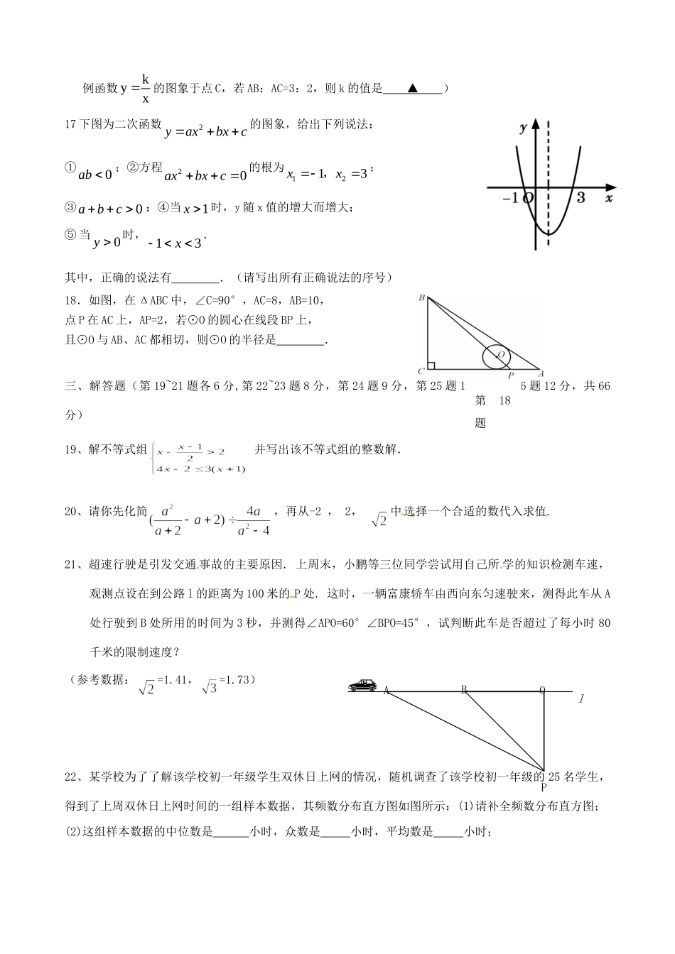 九年级数学第一次质量检测试卷 新人教版试卷_第3页