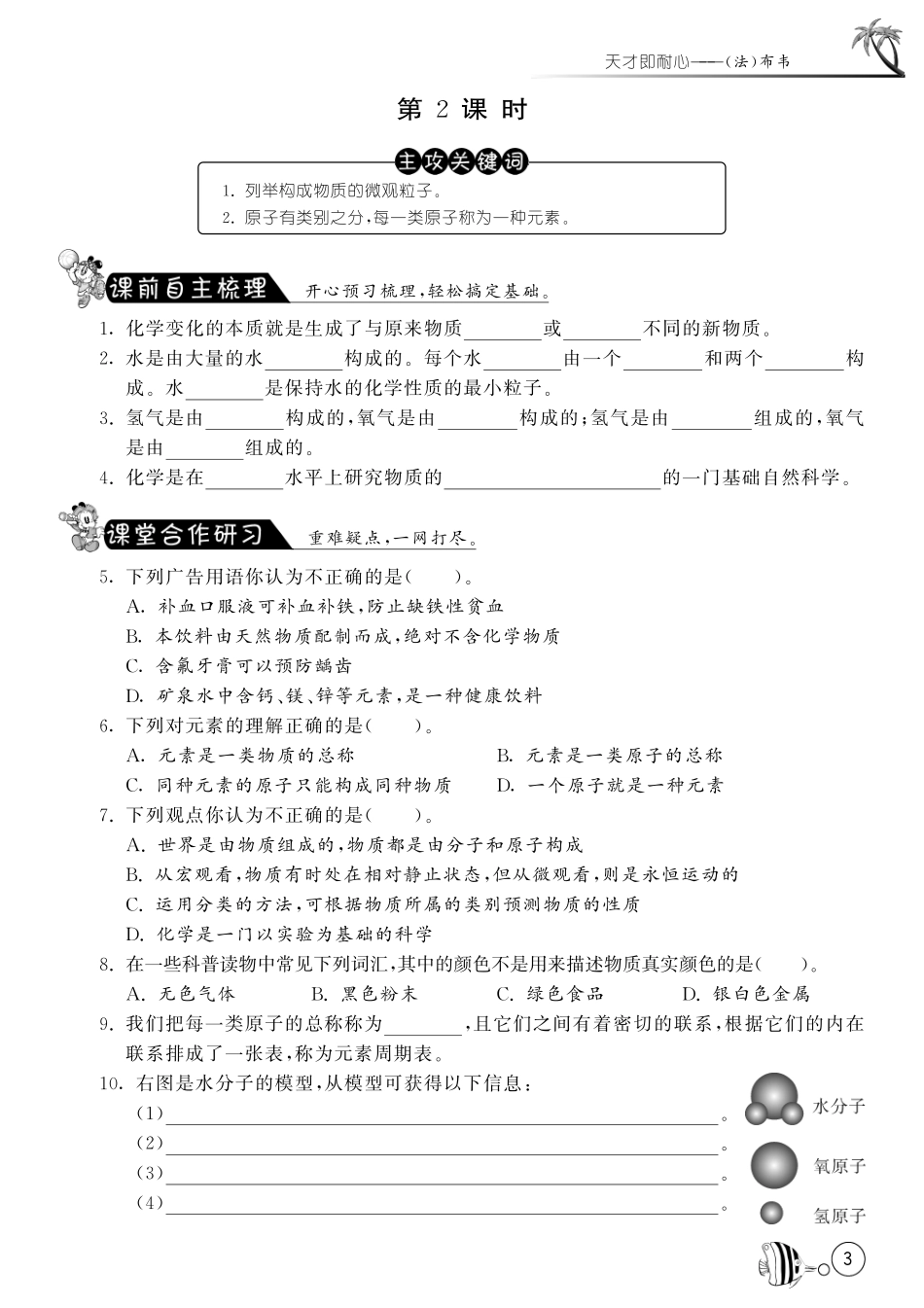 九年级化学上册 11 化学真奇妙(第2课时)试卷(pdf) (新版)鲁教版试卷_第1页