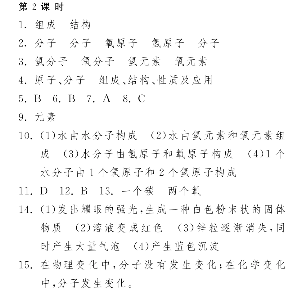 九年级化学上册 11 化学真奇妙(第2课时)试卷(pdf) (新版)鲁教版试卷_第3页