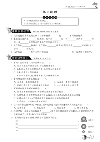 九年级化学上册 11 化学真奇妙(第2课时)试卷(pdf) (新版)鲁教版试卷