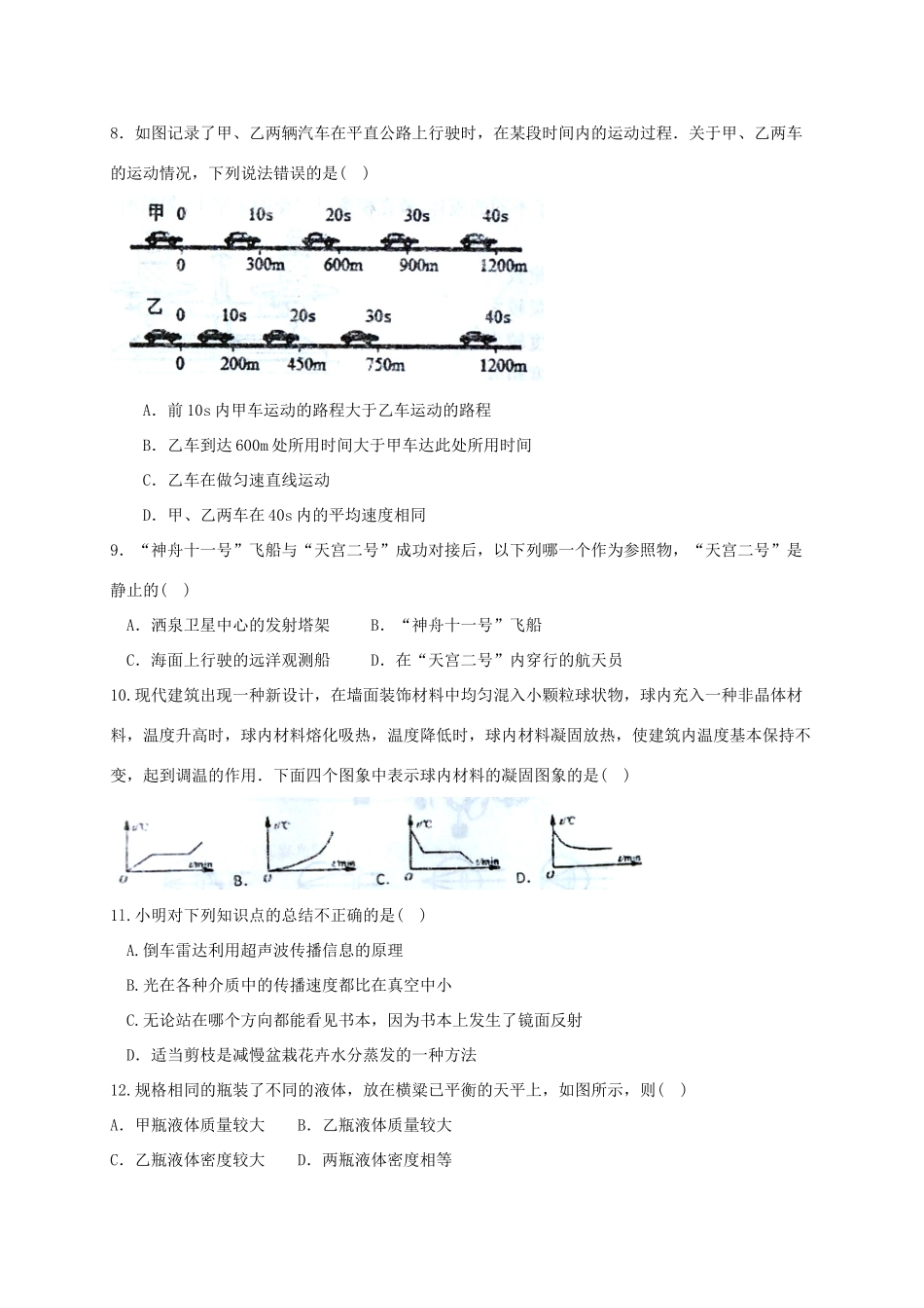 四川省广元市苍溪县 八年级物理上学期期末考试试卷 新人教版试卷_第2页