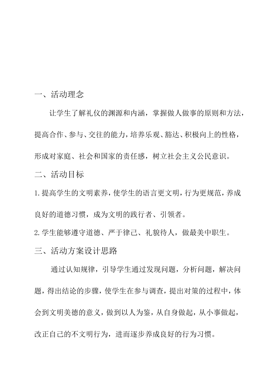 德育活动设计方案_第2页