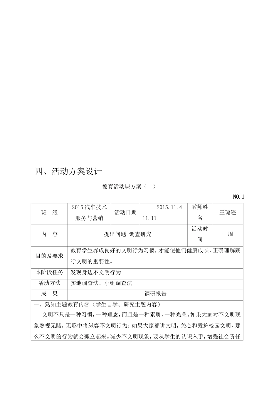 德育活动设计方案_第3页
