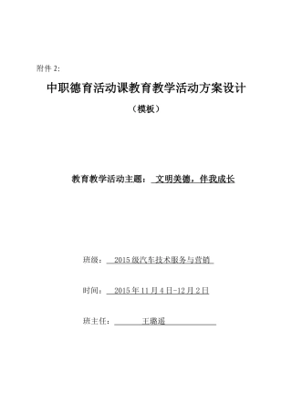 德育活动设计方案