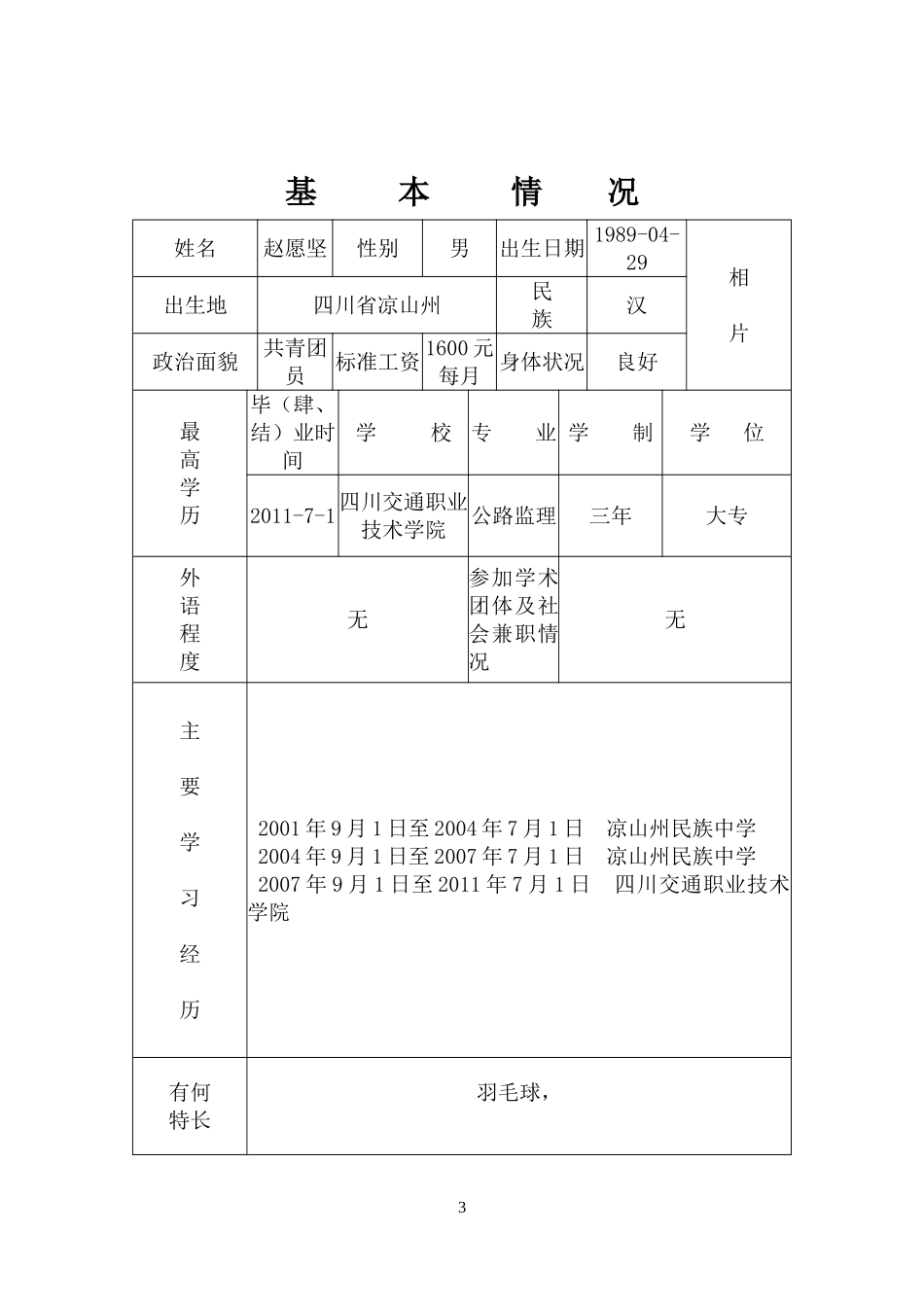 初聘专业技术职务呈报表(范本)_第3页