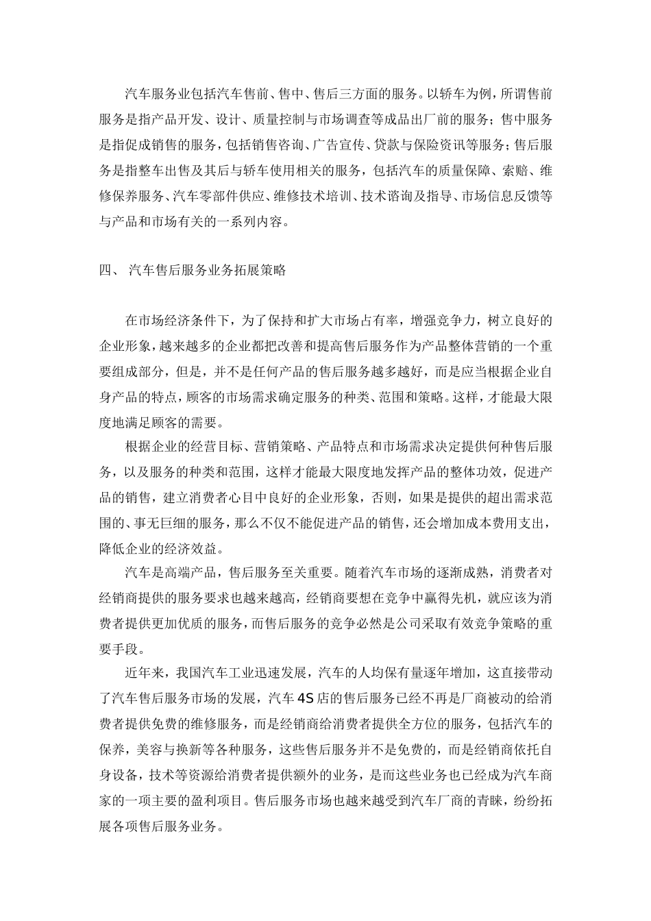 维修企业多元化服务_第2页