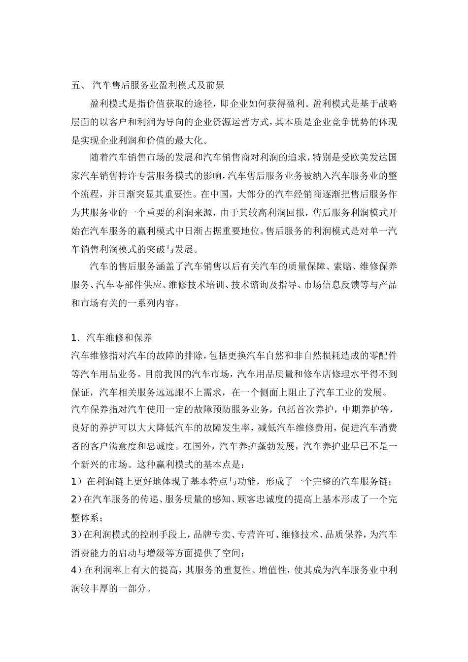 维修企业多元化服务_第3页