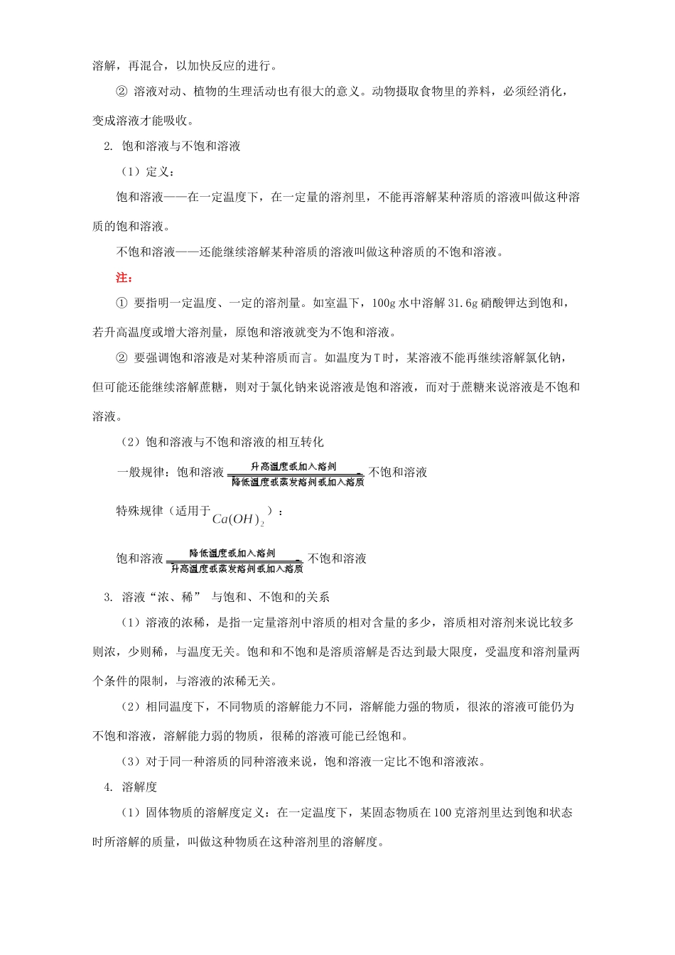 九年级化学溶液知识精讲 人教四年制版试卷_第2页