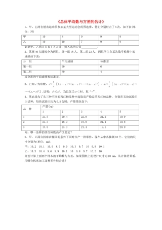 九年级数学上册 51 总体平均数与方差的估计习题2(新版)湘教版试卷