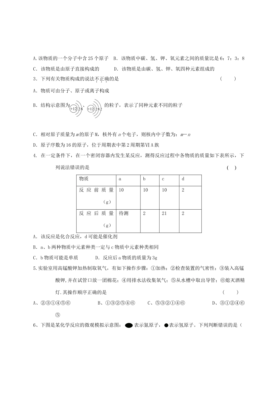 四川省安岳县永清辖区届九年级化学上学期第三次月考试卷 新人教版试卷_第2页