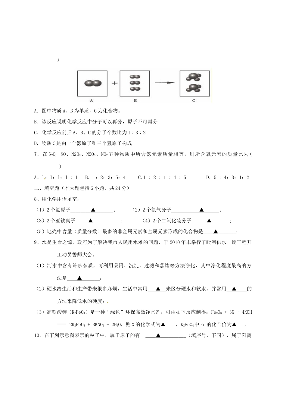四川省安岳县永清辖区届九年级化学上学期第三次月考试卷 新人教版试卷_第3页