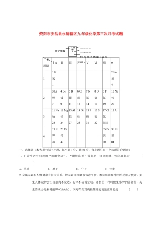 四川省安岳县永清辖区届九年级化学上学期第三次月考试卷 新人教版试卷
