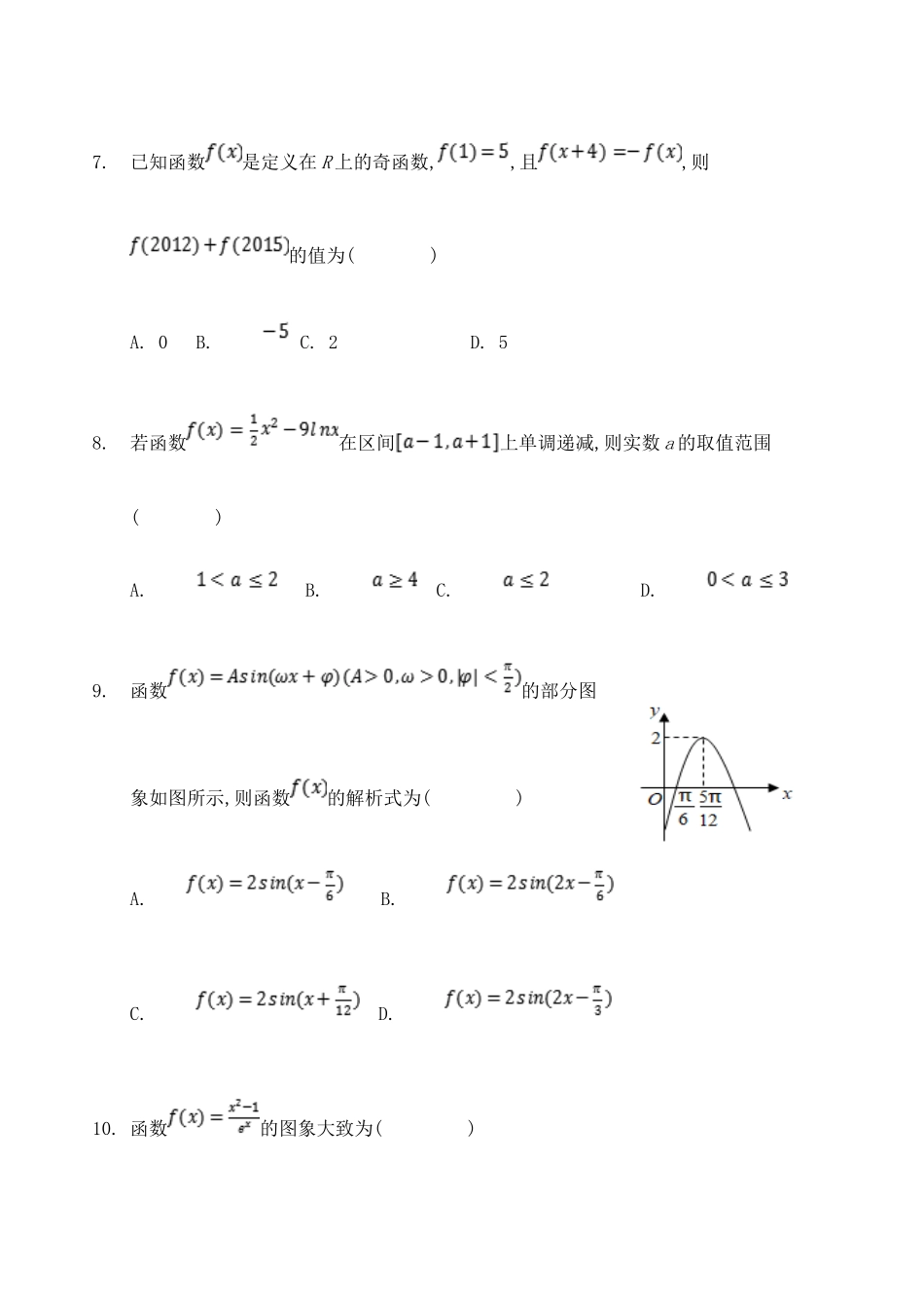 内蒙古乌兰察布集宁二中高三数学上学期第一次质量检测试题 理(无答案) 试题_第3页