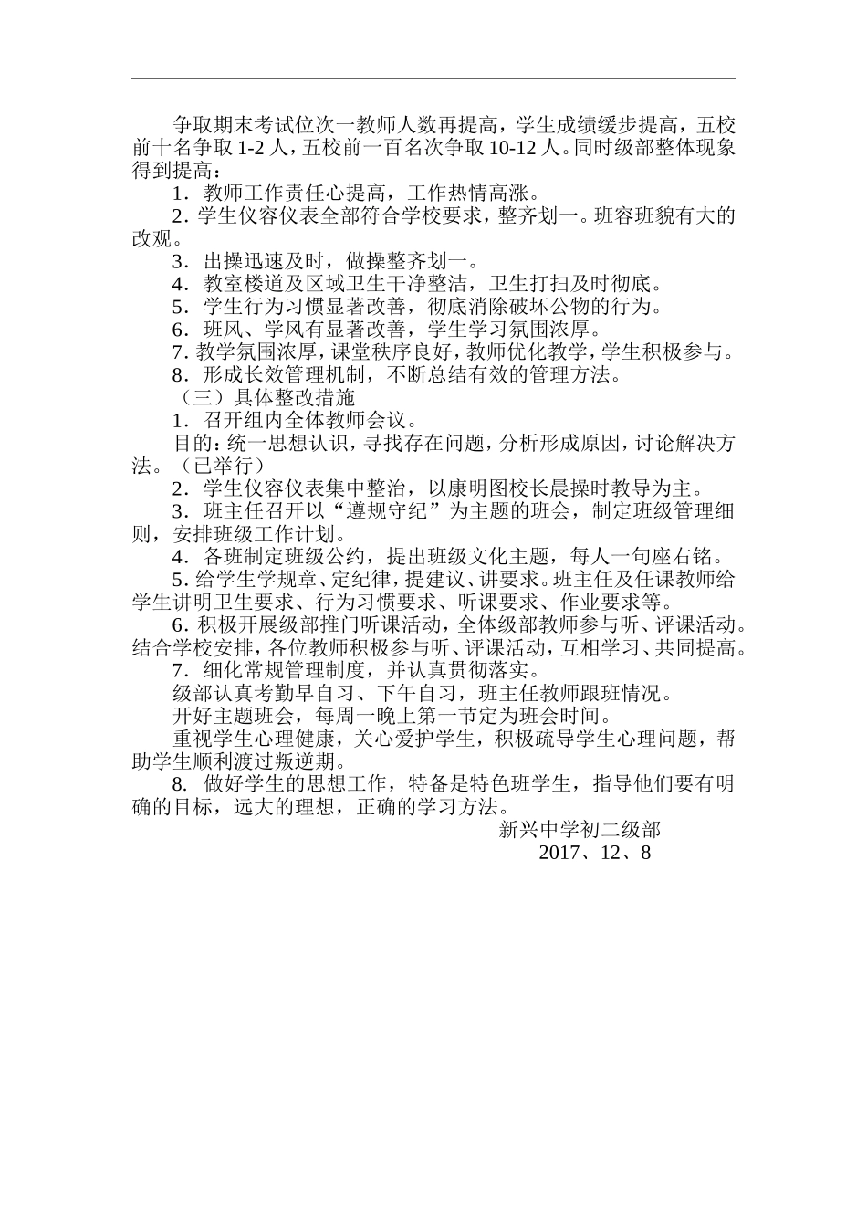 八年级级部学生管理及教学目标_第2页