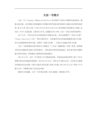 天宫一号简介