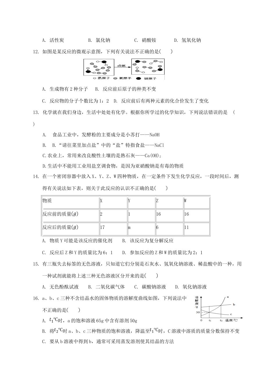 九年级化学上学期12月联考试卷 新人教版试卷_第3页
