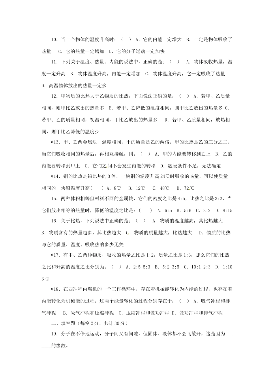 九年级物理上学期周末作业二(新版)新人教版试卷_第2页