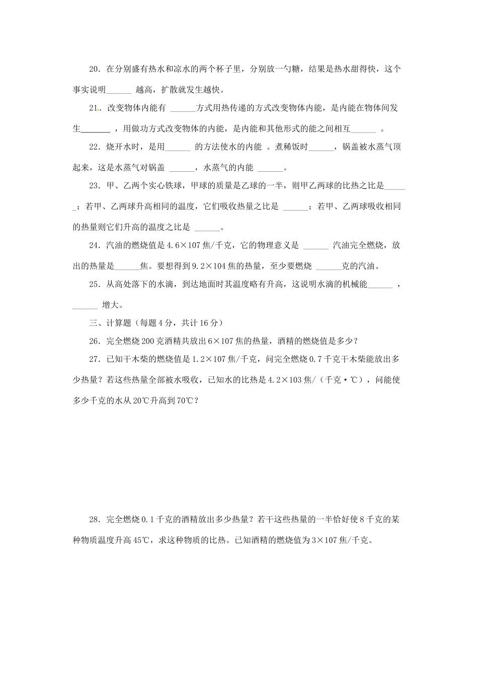 九年级物理上学期周末作业二(新版)新人教版试卷_第3页