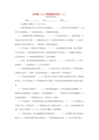 九年级物理上学期周末作业二(新版)新人教版试卷