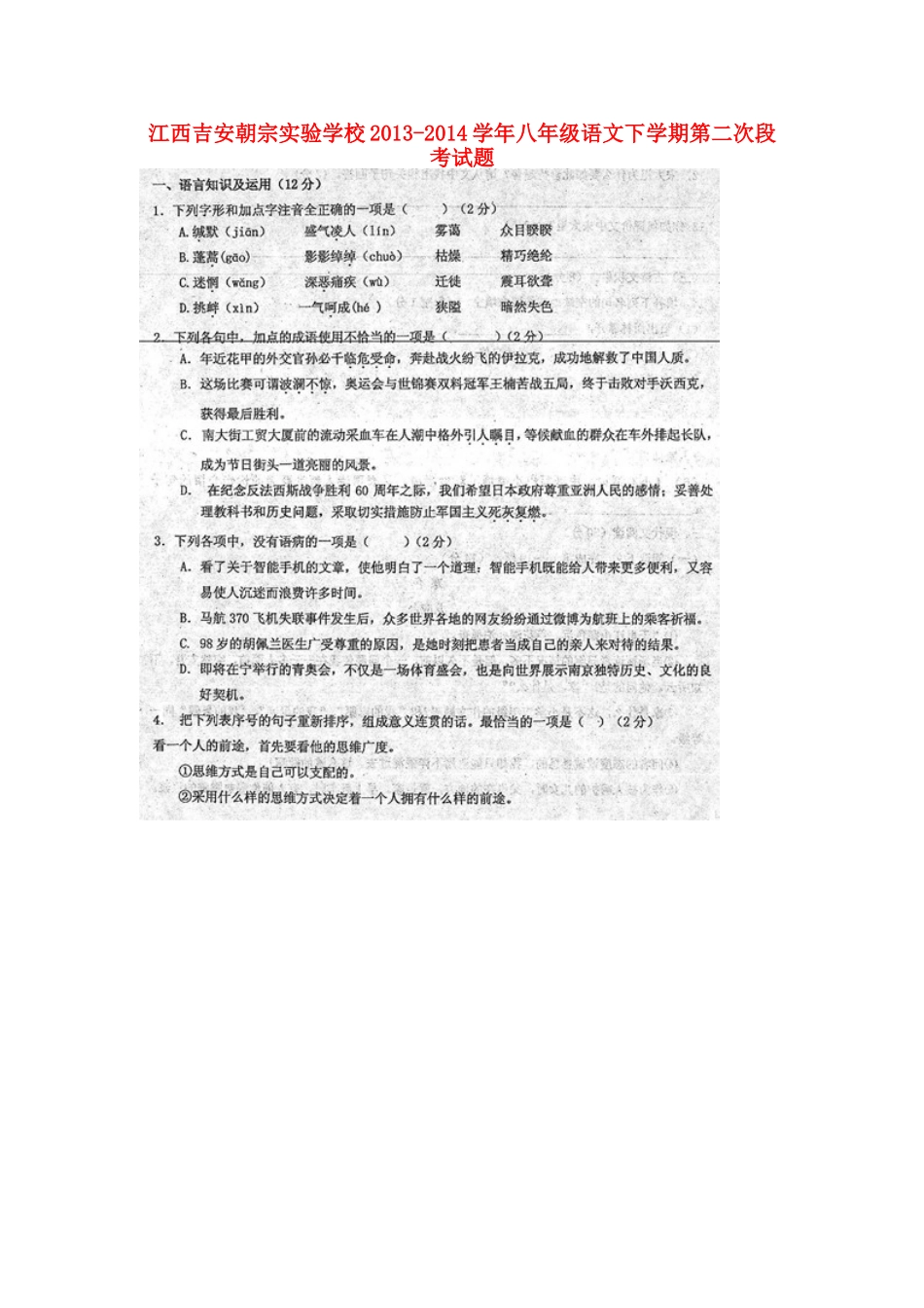 八年级语文下学期第二次段考试题(扫描版) 试题_第1页