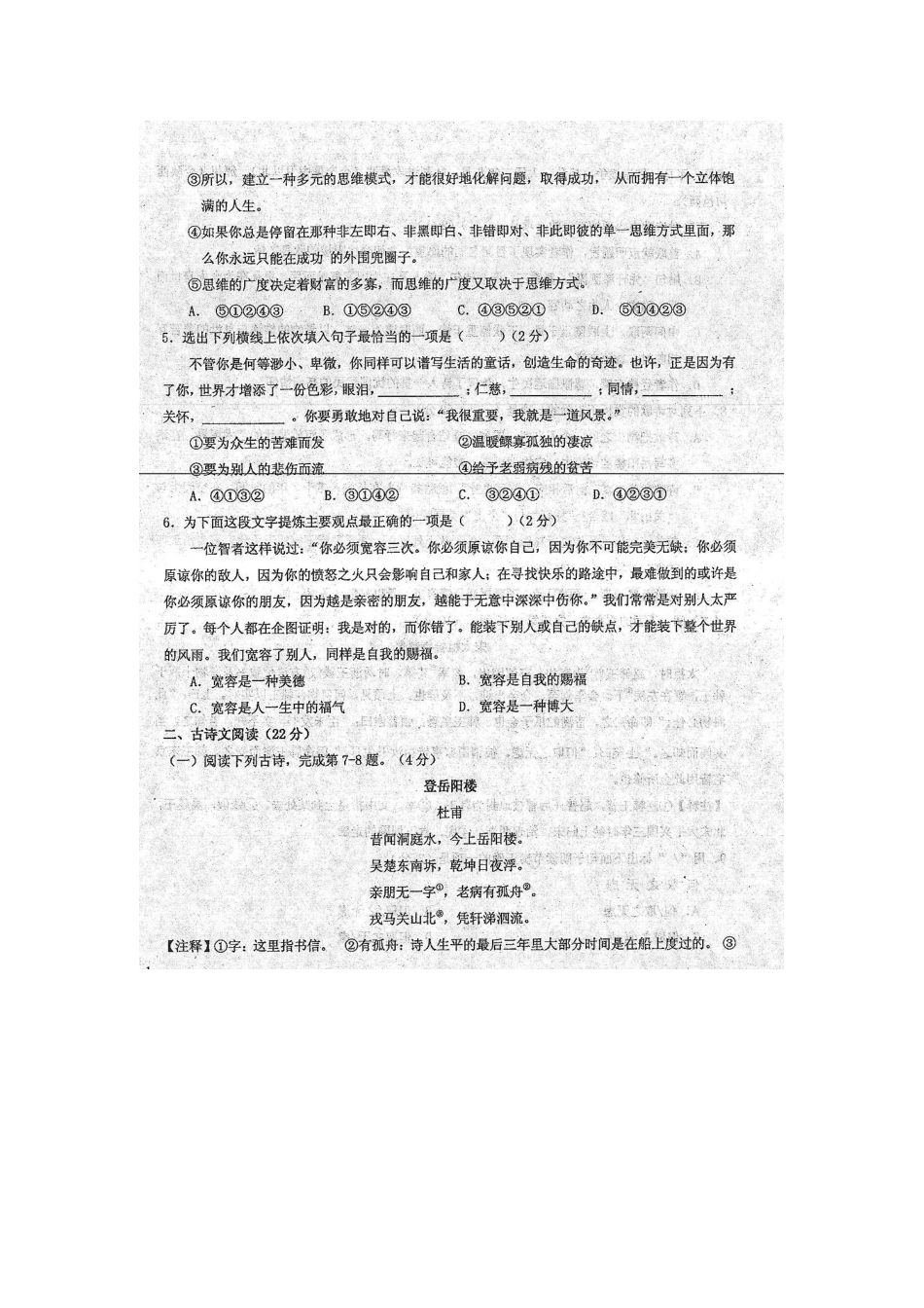 八年级语文下学期第二次段考试题(扫描版) 试题_第2页