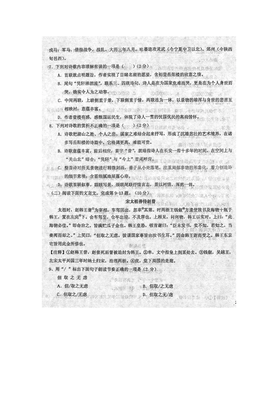 八年级语文下学期第二次段考试题(扫描版) 试题_第3页