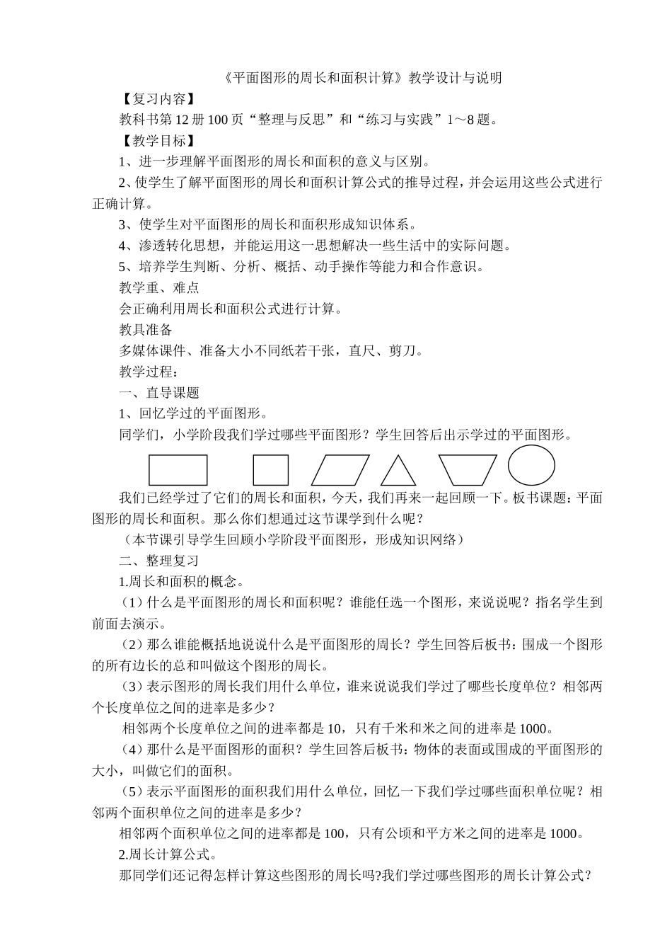 平面图形的周长和面积计算_第1页