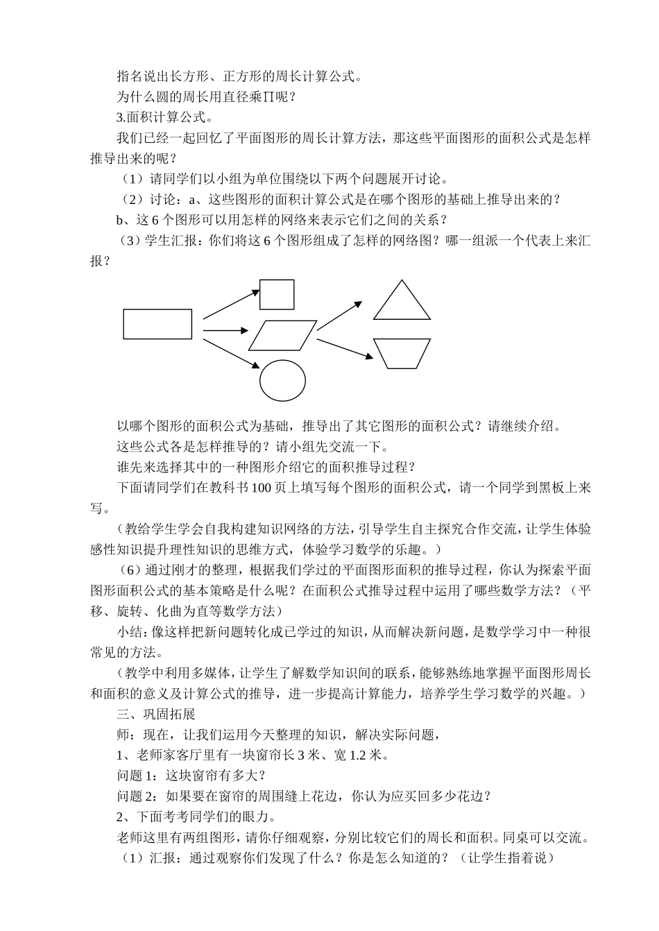 平面图形的周长和面积计算_第2页