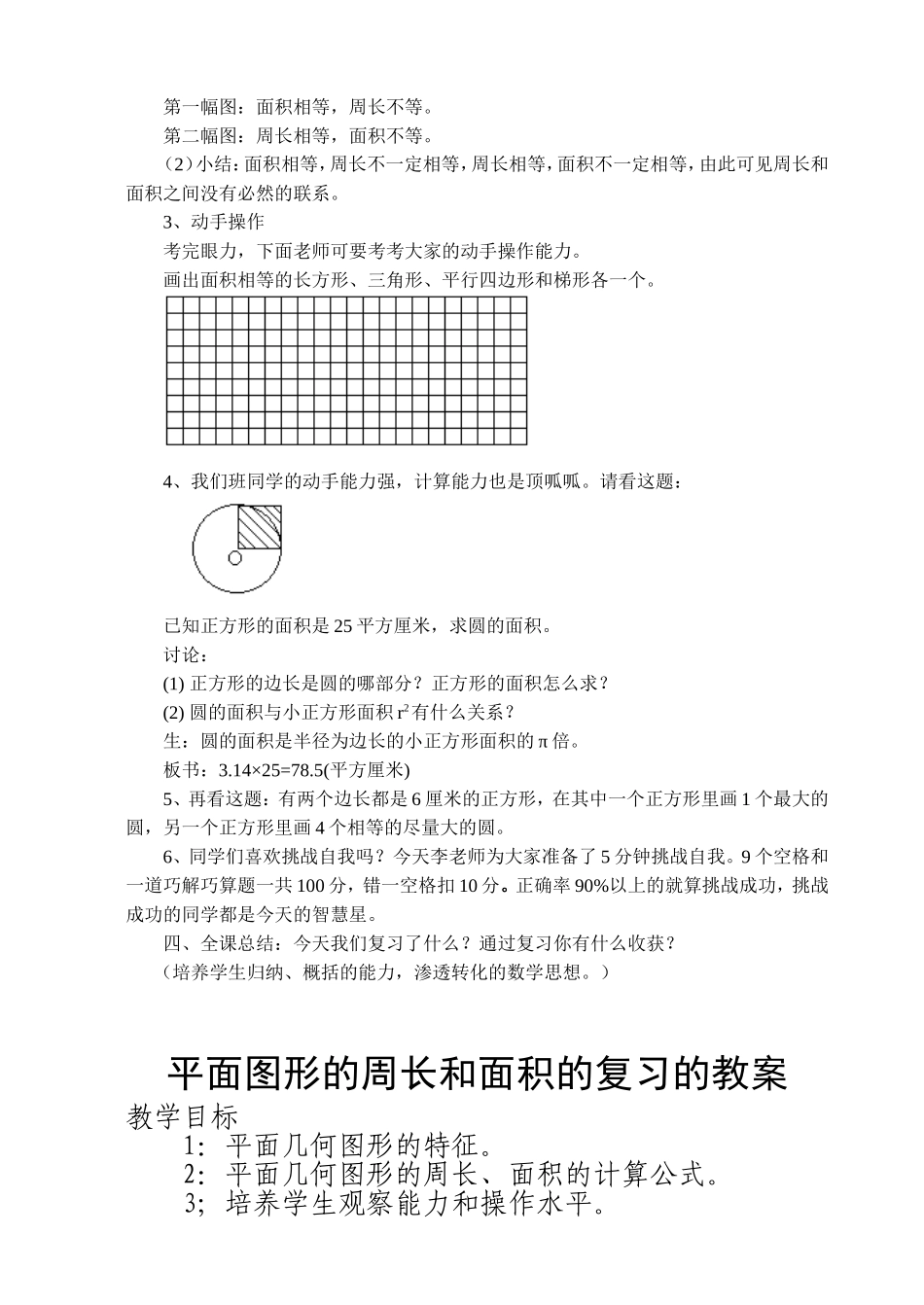 平面图形的周长和面积计算_第3页