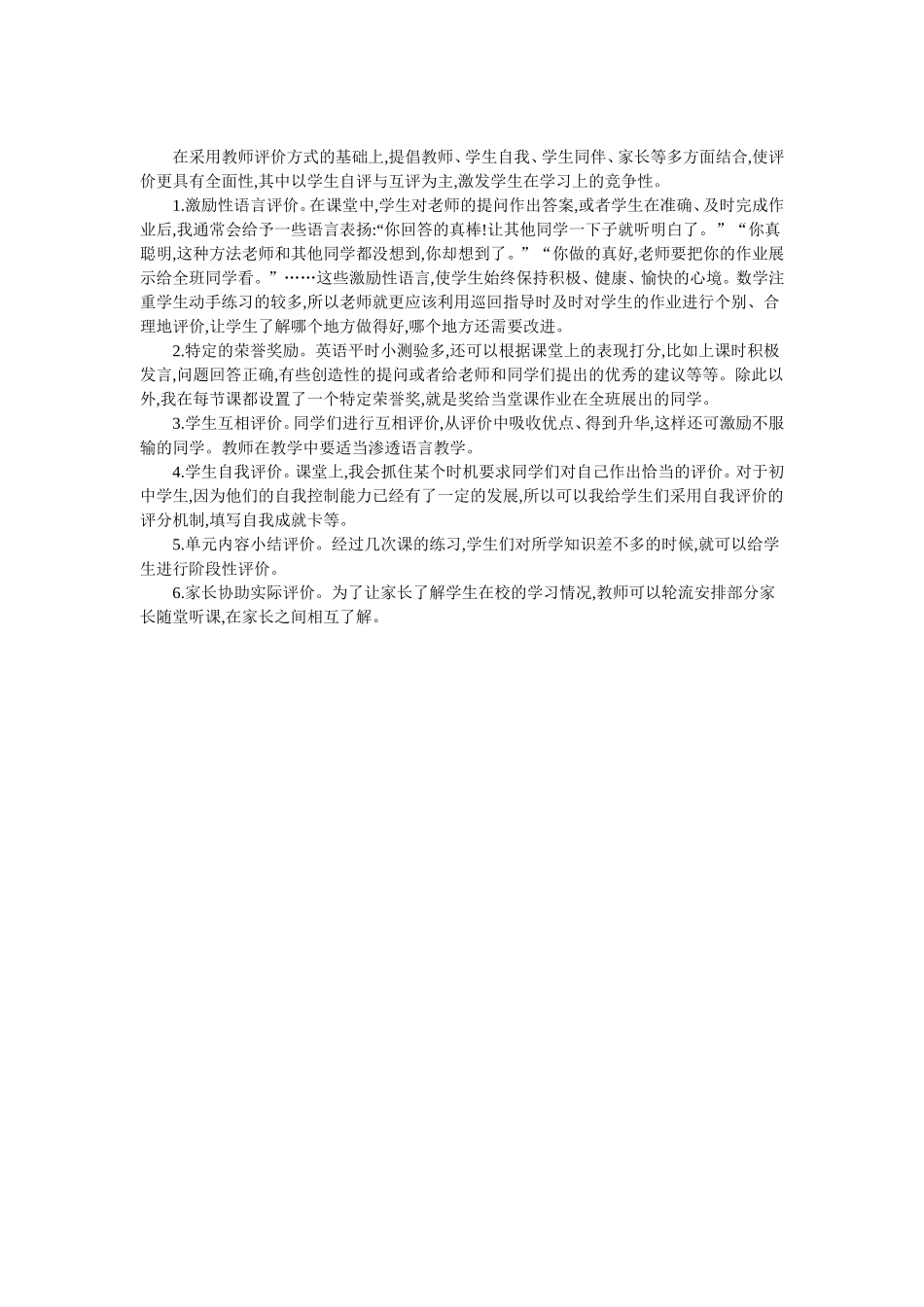 多样化规范化评价的方式_第1页