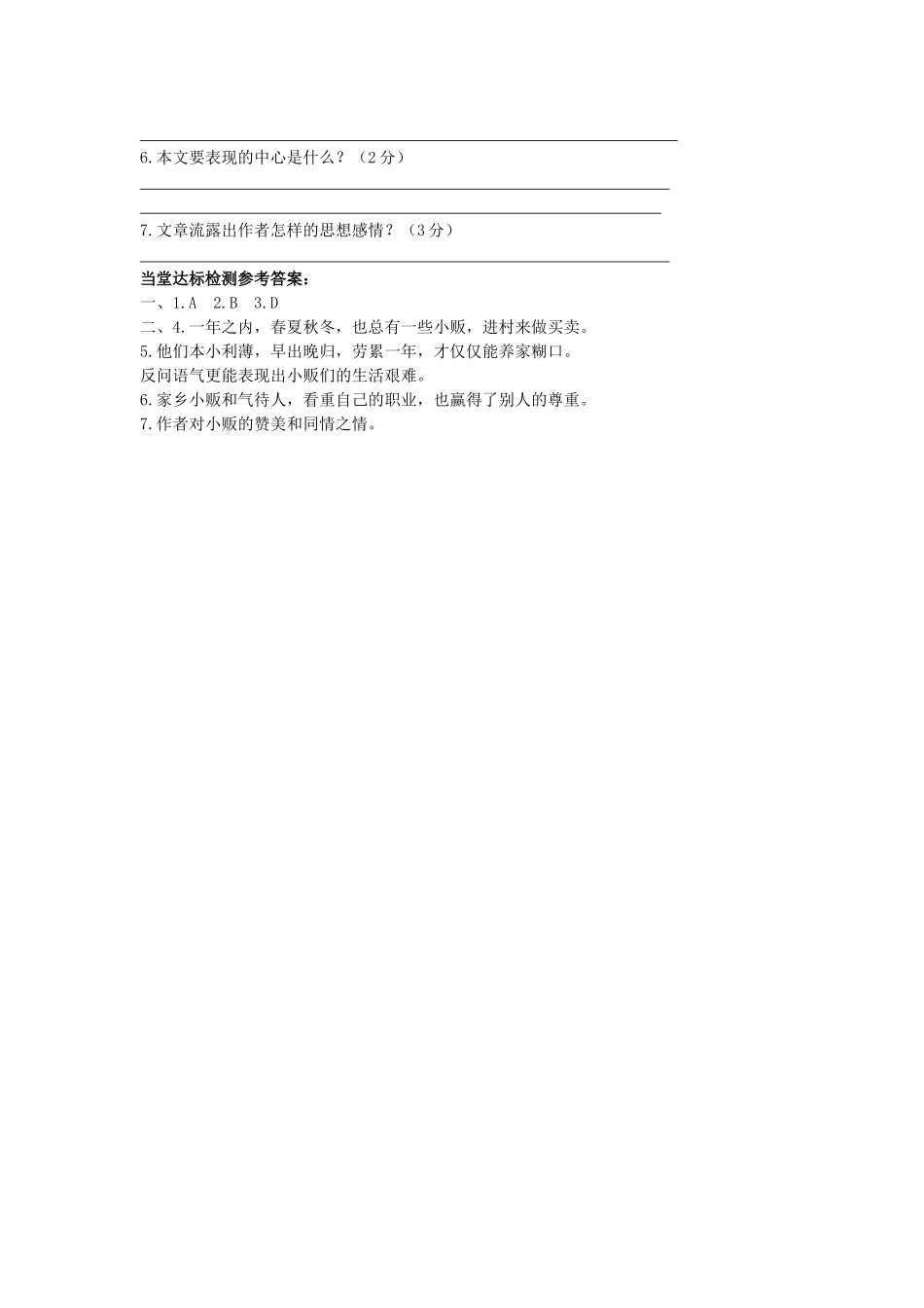 八年级语文下册 第四单元 第18课(吆喝)当堂达标检测 (新版)新人教版 试题_第2页