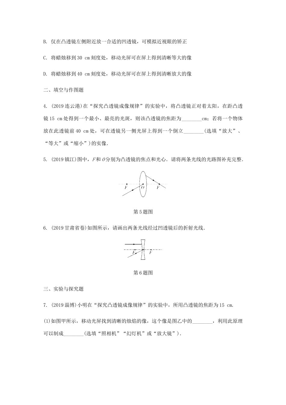 中考物理一轮复习 基础考点一遍过 第四章 光的折射 透镜 命题点1 透镜 透镜成像规律试卷_第2页