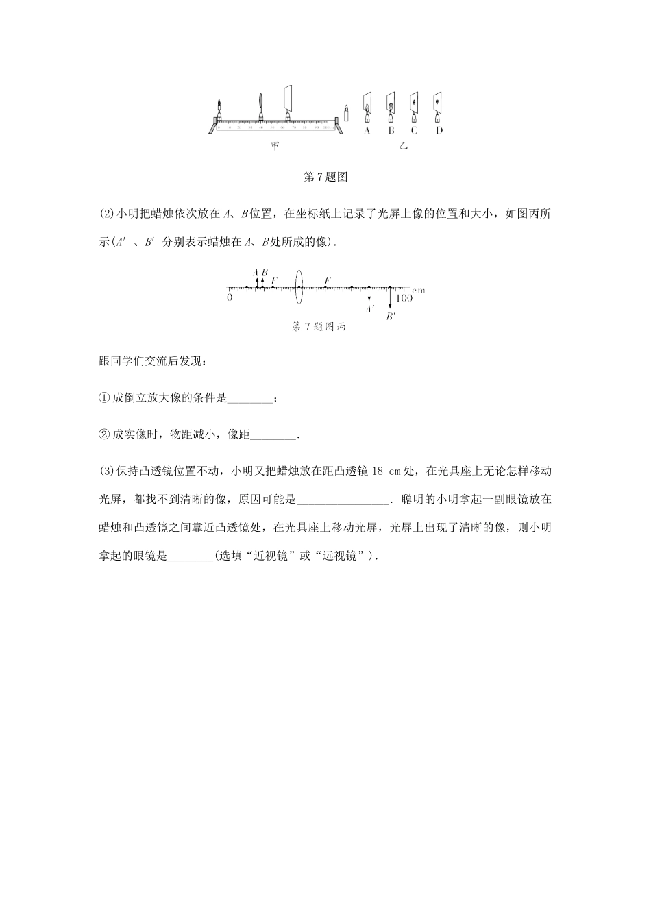 中考物理一轮复习 基础考点一遍过 第四章 光的折射 透镜 命题点1 透镜 透镜成像规律试卷_第3页