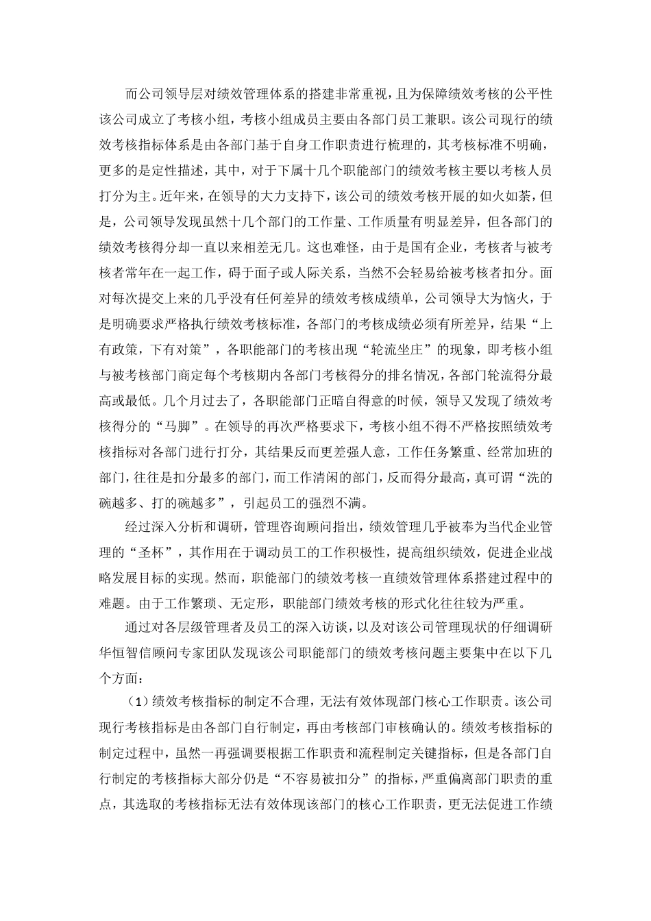 如何对职能部门进行绩效考核——经典案例解析_第2页