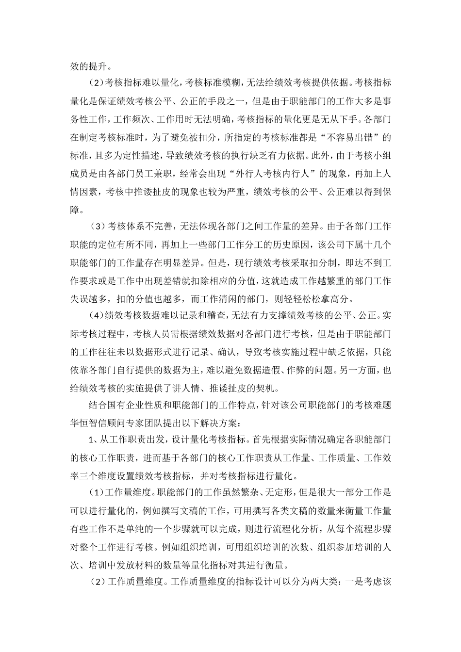 如何对职能部门进行绩效考核——经典案例解析_第3页