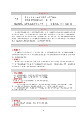 溶液的形成--教学设计--