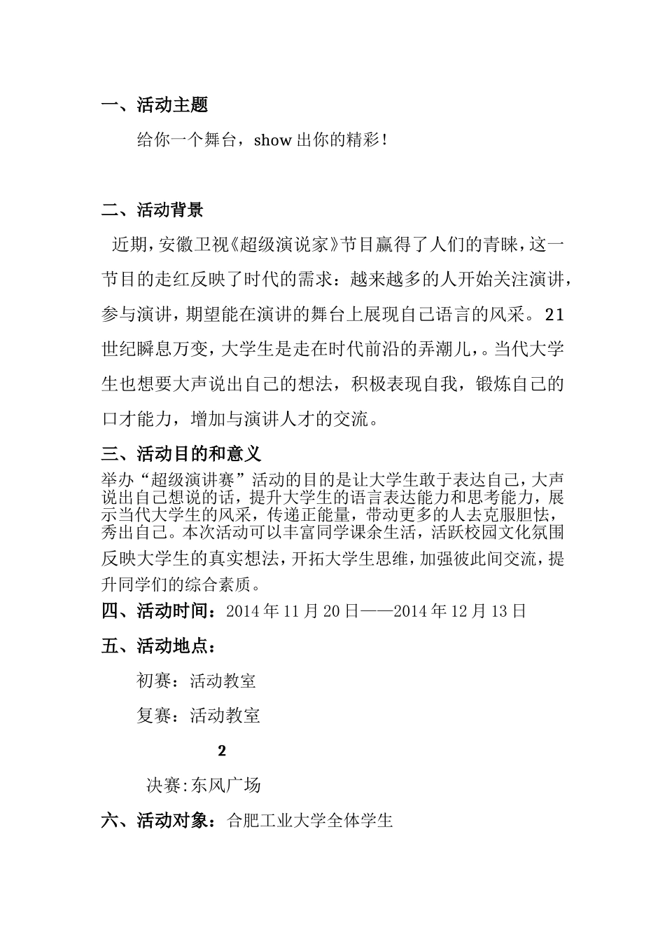 超级演说家策划书_第3页