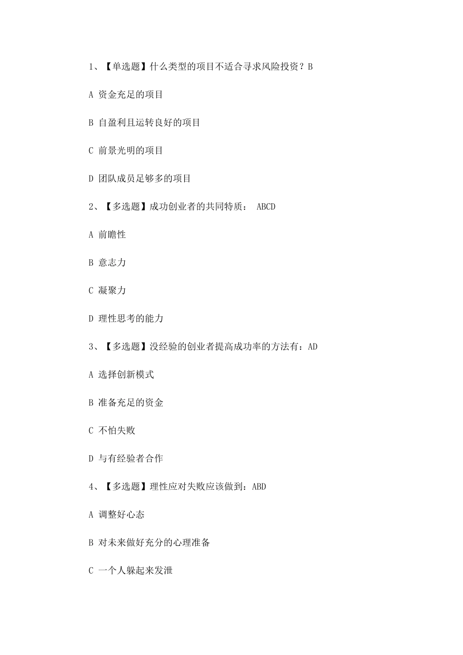 高校邦创业基本功与精益创业方法论答案2016_第2页