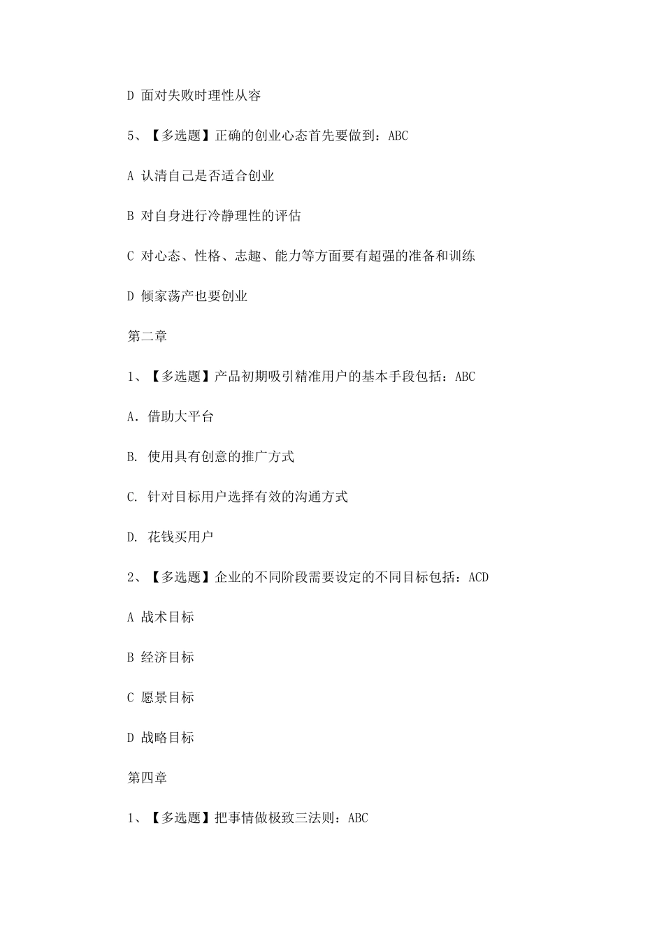 高校邦创业基本功与精益创业方法论答案2016_第3页